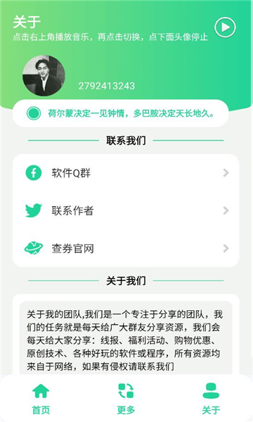 摸鱼日报app截图1