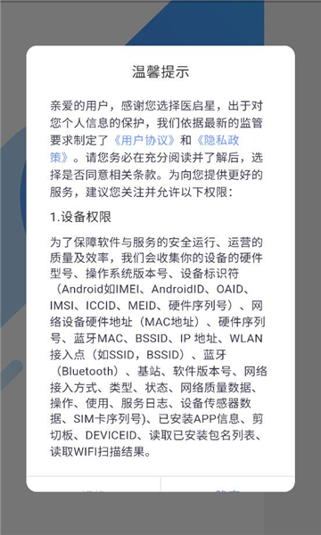 医启星教育软件截图3