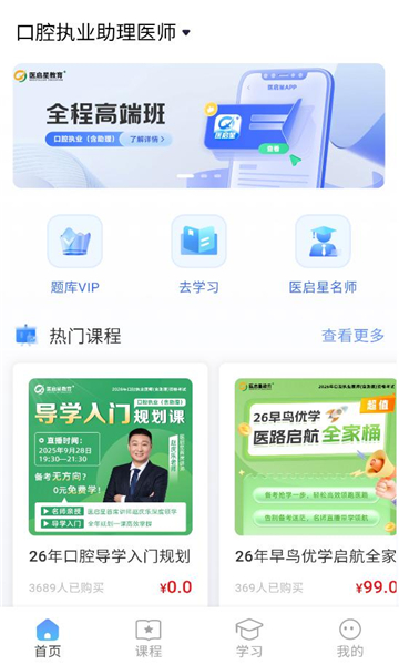 医启星教育软件截图1