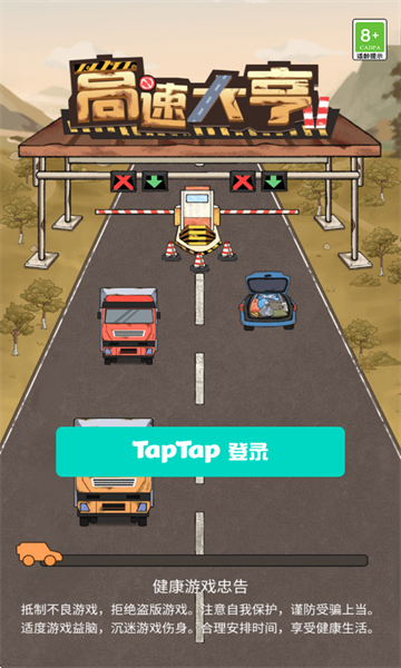 高速大亨最新版截图0