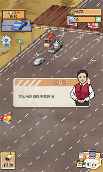 高速大亨最新版截图1