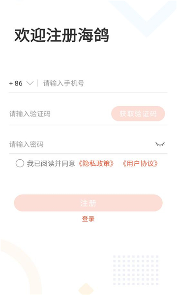 海鸽im软件截图1