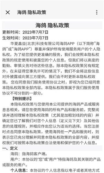 海鸽im软件截图0