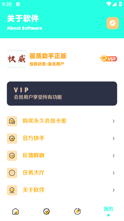 zy画质助手最新版截图0