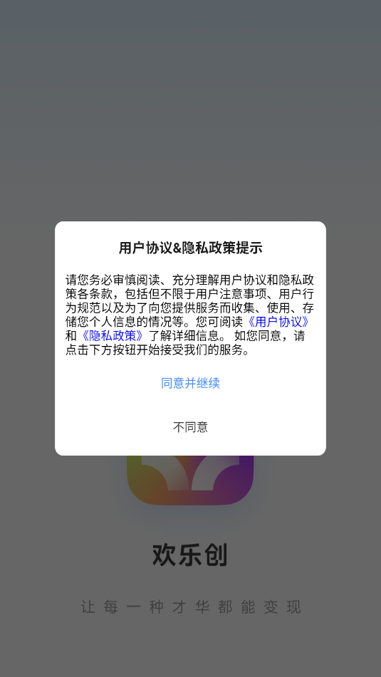 欢乐创软件截图1