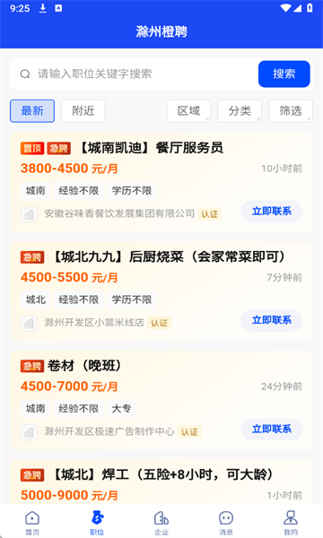 滁州橙聘官方版截图1