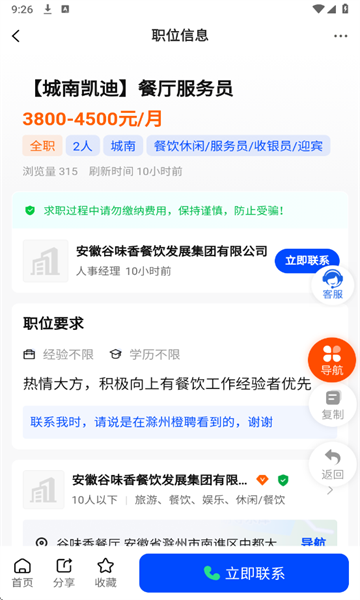滁州橙聘官方版截图0