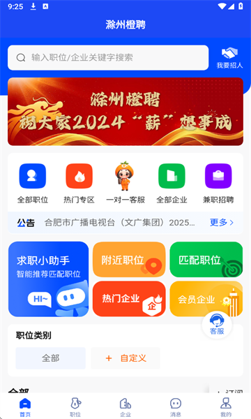 滁州橙聘官方版截图2