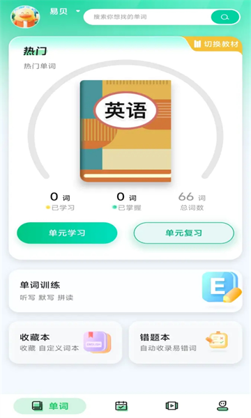 易背单词官方版截图2