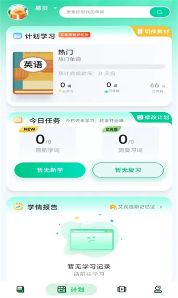 易背单词官方版截图1