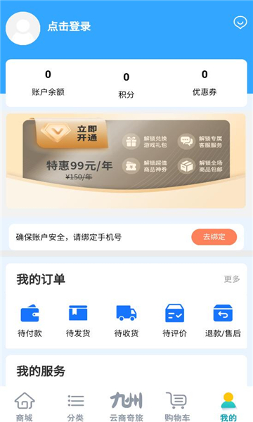 九州云商最新版截图1