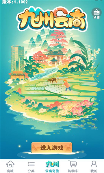 九州云商最新版截图0