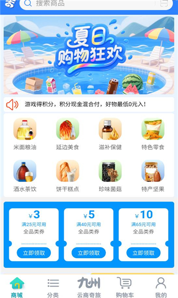九州云商最新版截图2