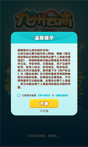 九州云商最新版截图3