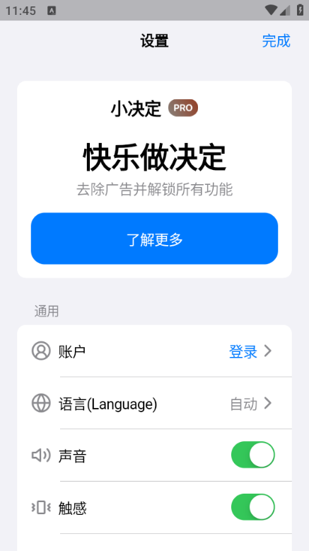小决定大转盘无广告版截图0