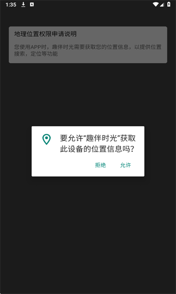 趣伴时光官方版截图1