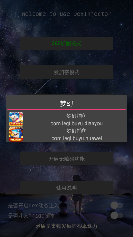 ditor脱壳官方正版截图1