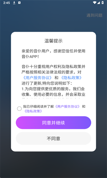 音仆官方版截图2