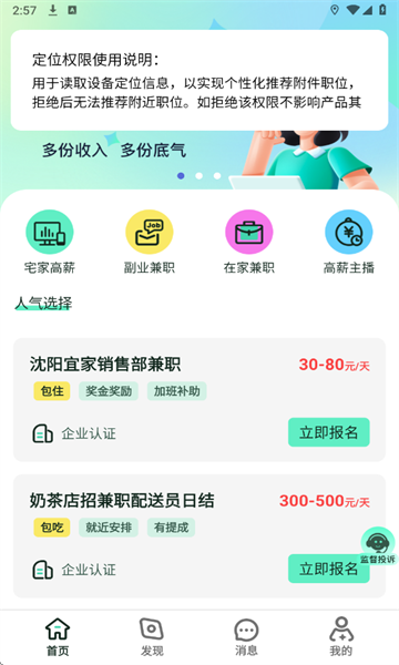 小时光兼职最新版截图2