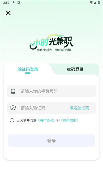 小时光兼职最新版截图1
