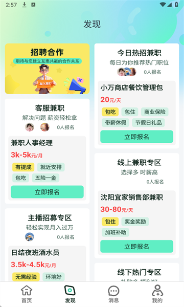 小时光兼职最新版截图3