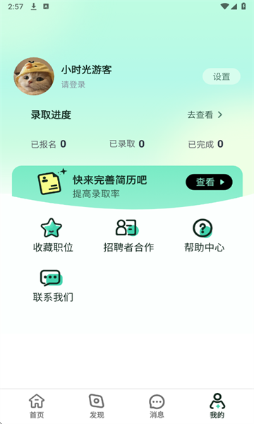 小时光兼职最新版截图4