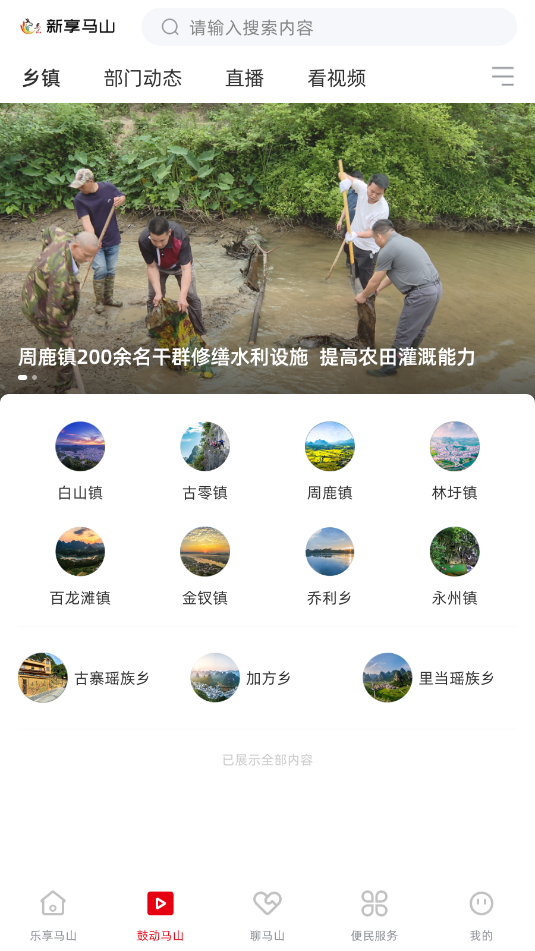 新享马山安卓官方版截图0