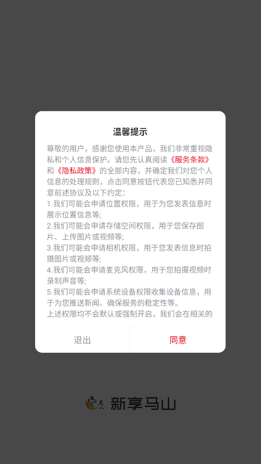 新享马山安卓官方版截图2