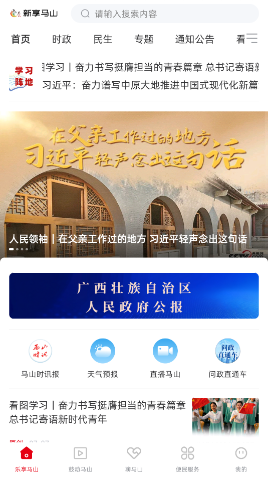 新享马山安卓官方版截图1