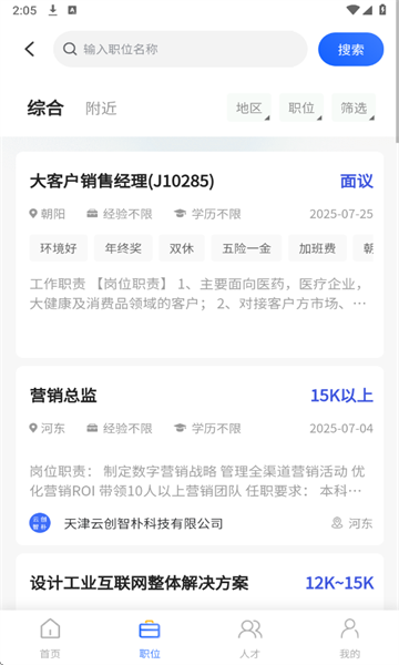 星星职聘最新版截图1