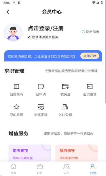 星星职聘最新版截图4