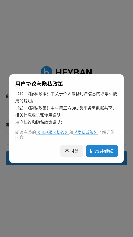 Heyban项目协作软件截图2