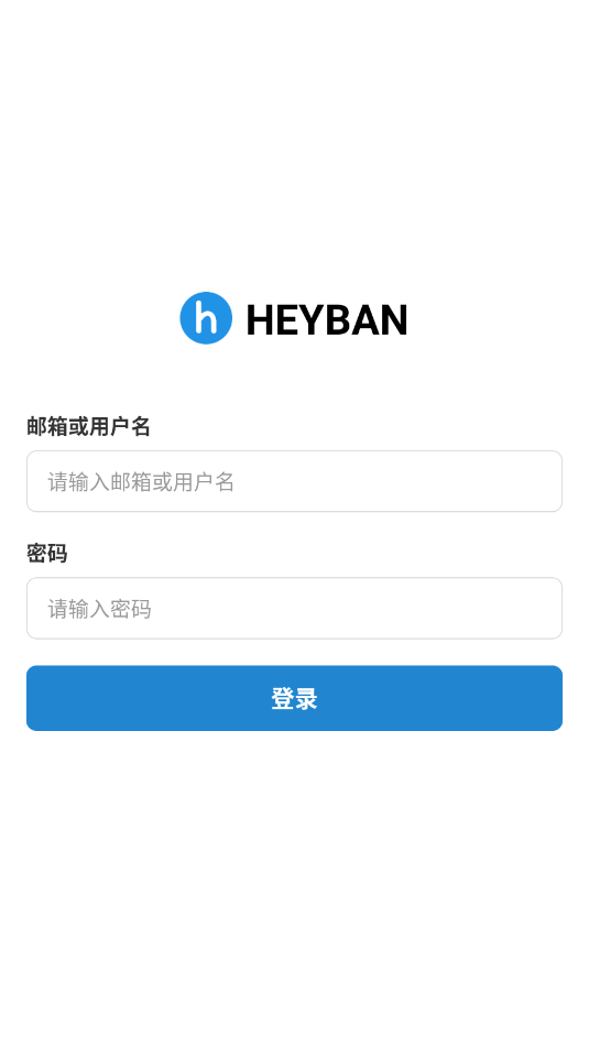 Heyban项目协作软件截图1