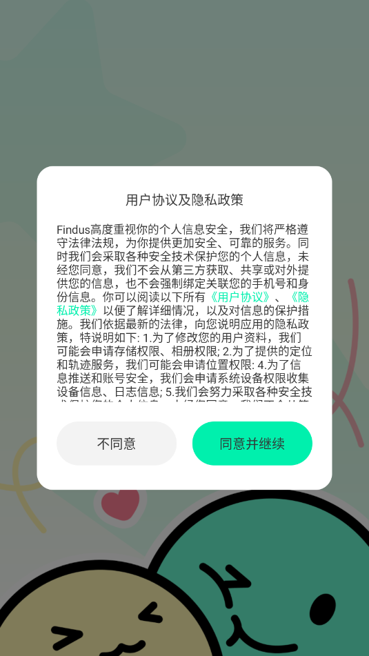 findus安卓app截图2