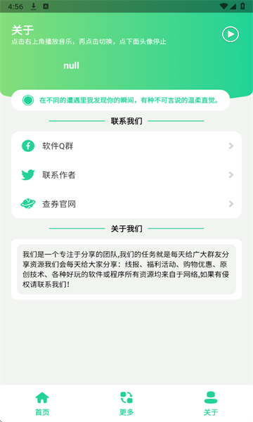 趣铃盒子安卓版截图2