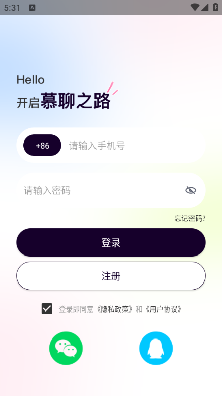 慕聊安卓版截图1