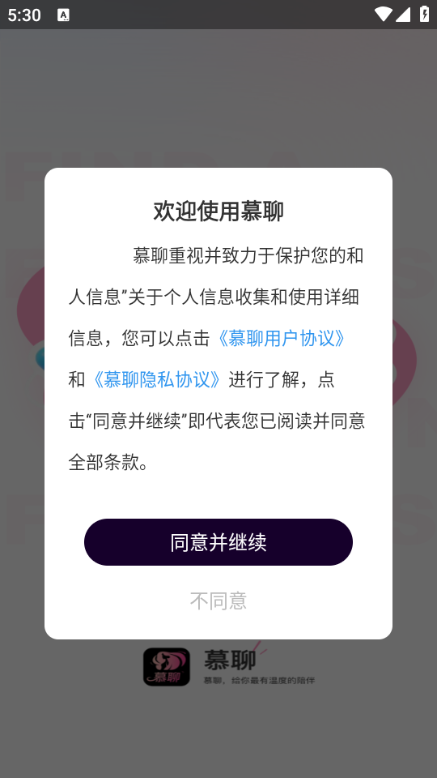 慕聊安卓版截图3