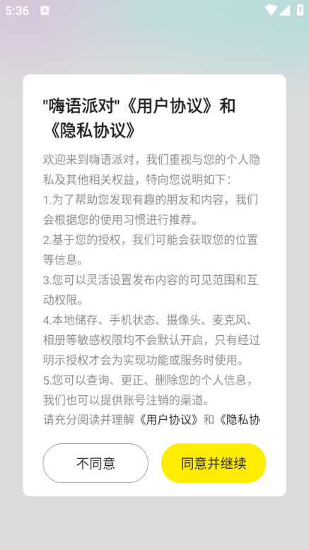 嗨语派对安卓版截图2