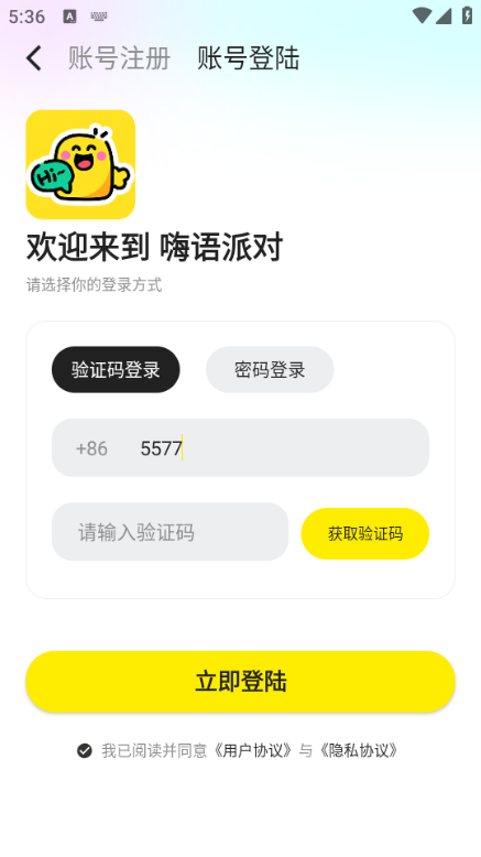 嗨语派对安卓版截图0