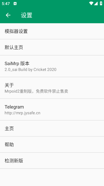 小蟀Mrp模拟器最新版截图3