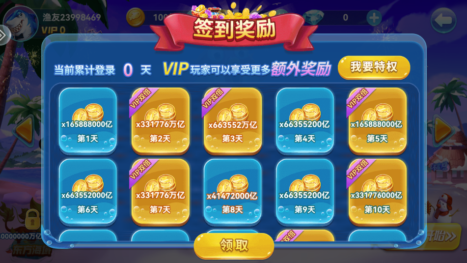 波克捕鱼联机版更新版截图0