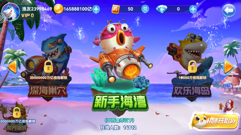 波克捕鱼联机版更新版截图1