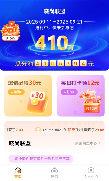 晓尚联盟软件截图1