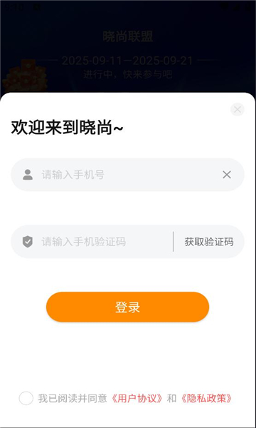 晓尚联盟软件截图0