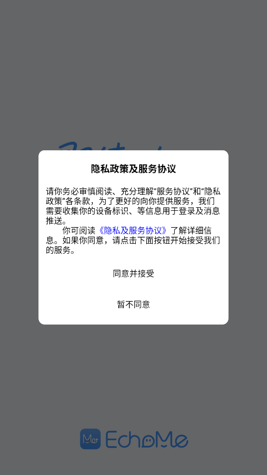 echome聊天软件截图1