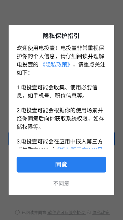 电投壹官方版截图2