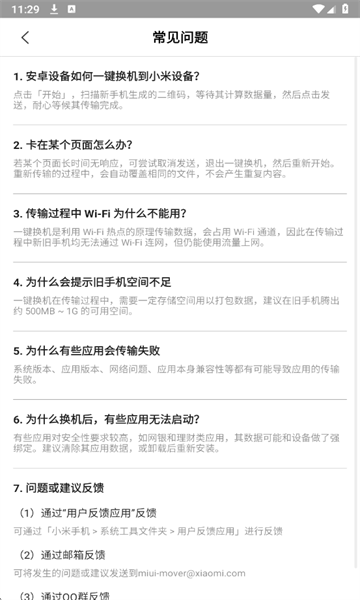 小米一键换机app截图2