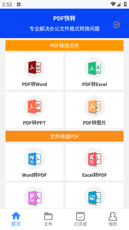 pdf快转安卓版截图2