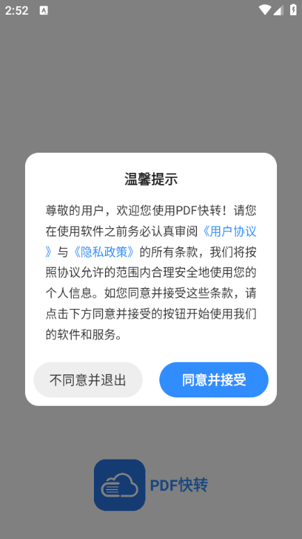 pdf快转安卓版截图3