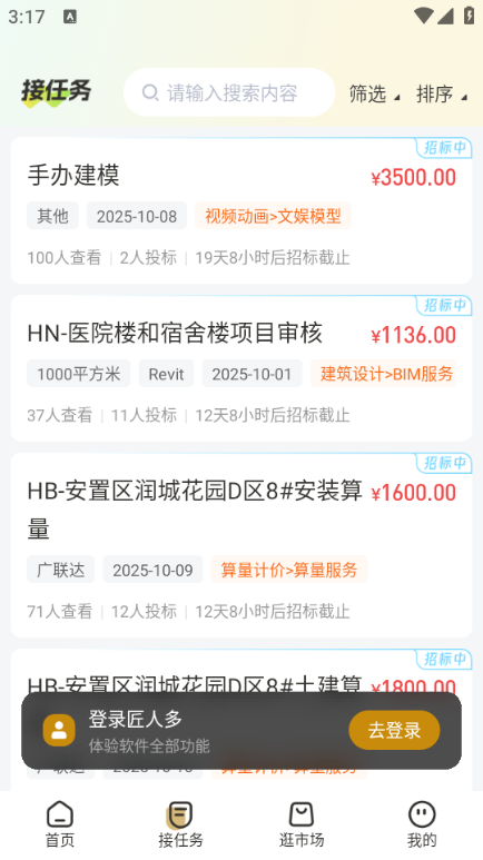 匠人多工匠版官方版截图2